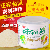 Taiwan Original Bottling Imported Taste full height Fresh MSG 200g Whole vegetarian Seasoning Pure Vegetables Extract Fresh Chicken Essence