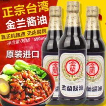 Taiwan imported Jinlan pure brewing soy sauce 590ml household soy sauce childrens dressing sauce oil without preservatives