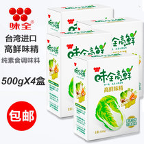 Buy 1 hair 4 boxes of Taiwan imported taste Full High fresh monosodium glutamate 500gx4 pure fruit vegetables monosodium glutamate chicken essence vegetarian seasoning