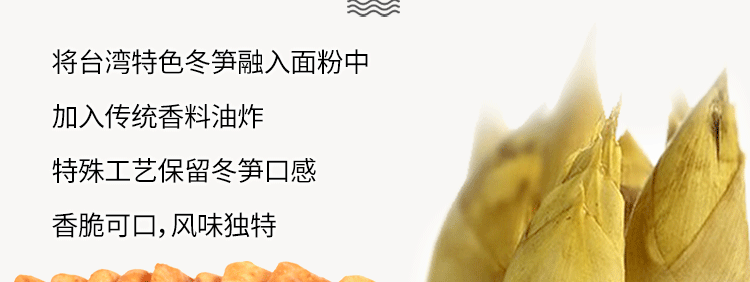 【中國直郵】日香 冬筍餅 香脆可口 300g/袋 【台灣點心】