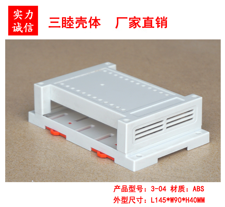 Rail-style plastic housing instrument shell junction box junction box PLC work control box 3-04:145 * 90 * 40