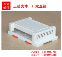 Guide Rail Plastic Housing Instrumentation Housing Junction Box PLC Control Box 3-04: 145 * 90 * 40