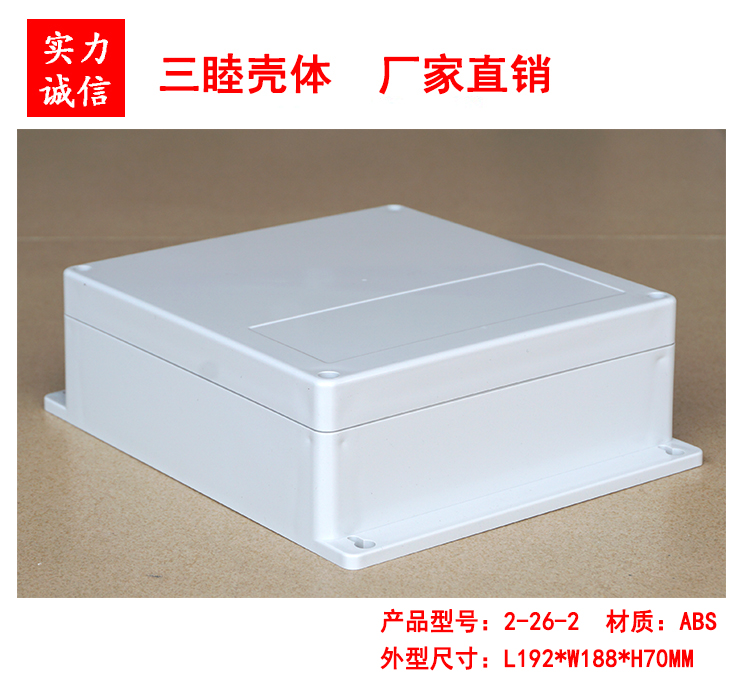 Security power supply housing plastic casing instrument main casing plastic waterproof box 2-26-2:192*188 * 70MM