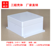 Security power supply housing Plastic shell meter case plastic waterproof case 2-07-1:160 * 160 * 90MM