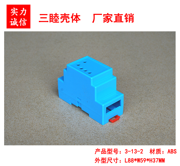 Plastic housing rail-type electrical shell electronic action power supply 3-13-2:88 * 59 * 37mm