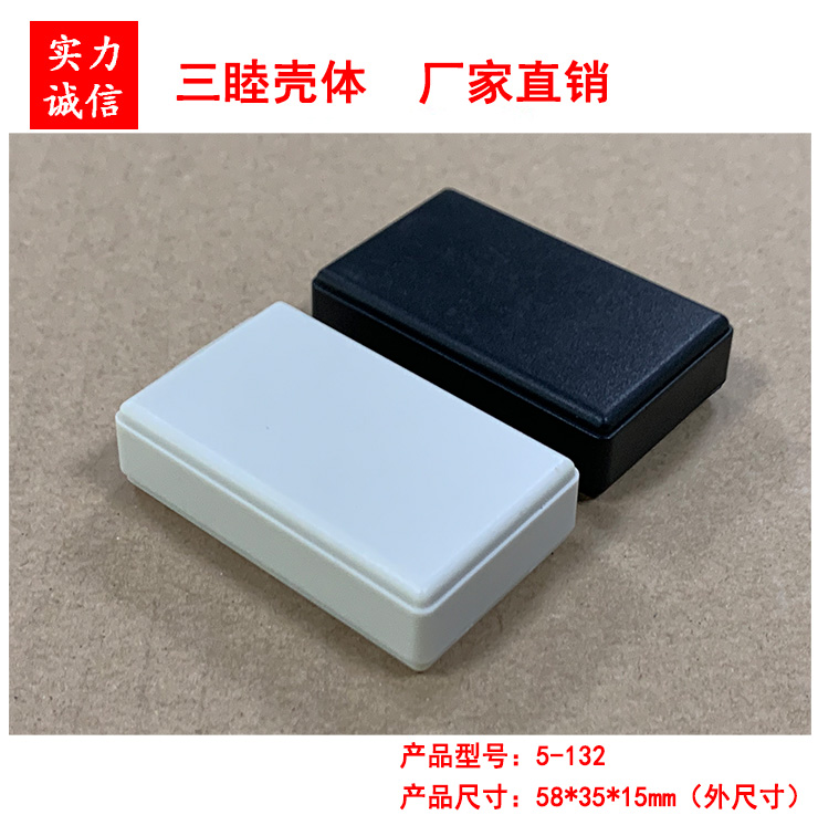 Plastic box Screw-free card-button junction box Small housing Power box 5-132:58*35*15MM black and white