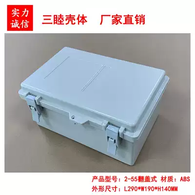Plastic waterproof box plastic casing junction box wire box rainproof box 2-55:290*190*140
