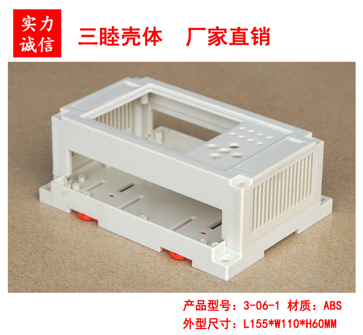 Plastic instrument industrial instrument PLC module distribution module shell 3-06-1:155*110*60mm