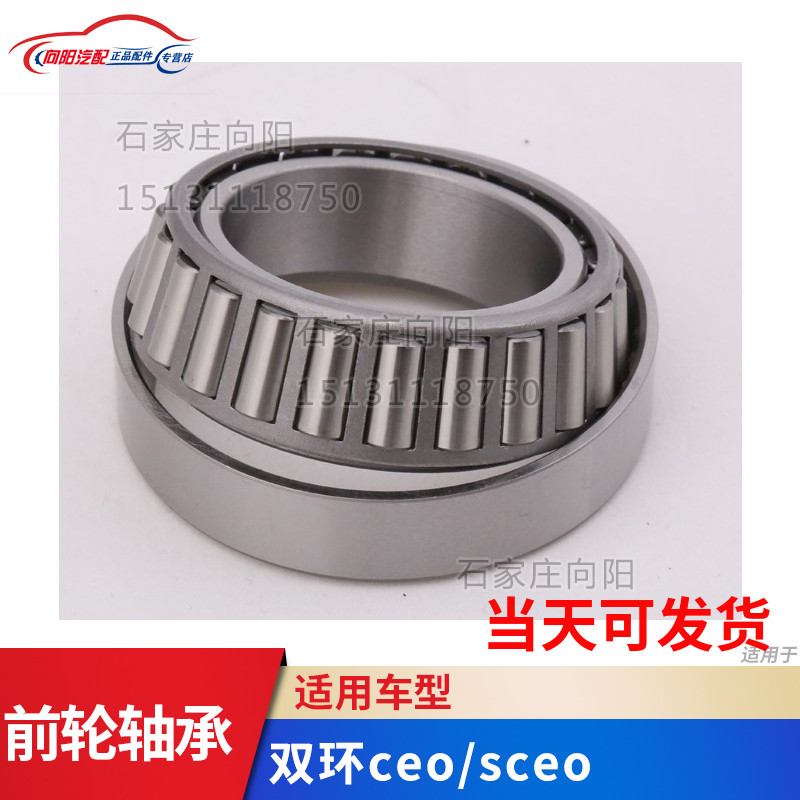 Double-ring car accessories ceo front wheel bearing sceo front wheel bearing assorted universal one wheel with 2 unit prices
