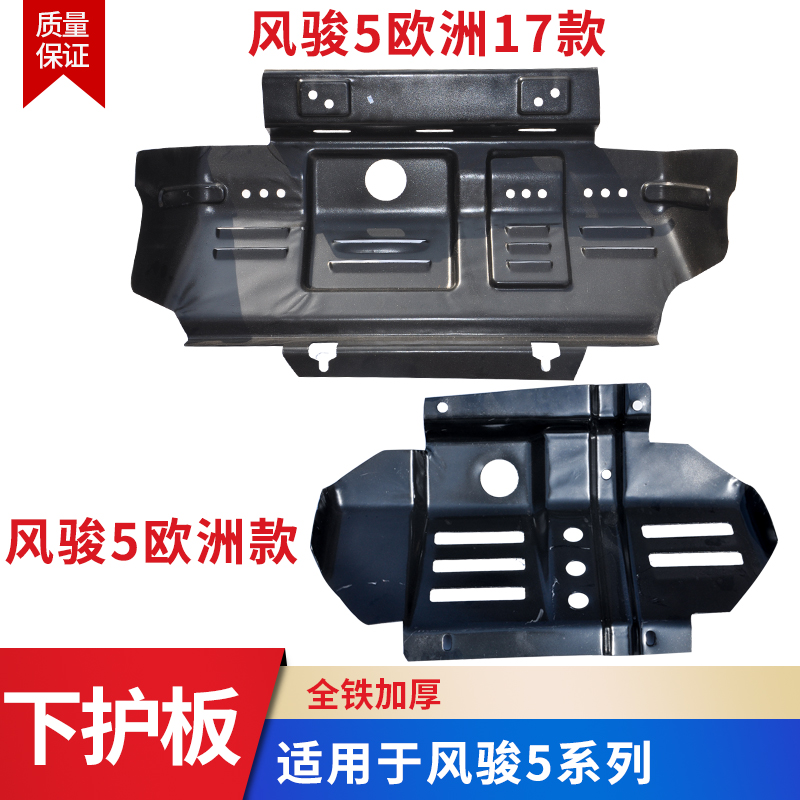 Apply Great Wall Wind Jun 5 European version Engine protection plate Europe 17 Engine protection plate Lower protective plate retrofitting accessories