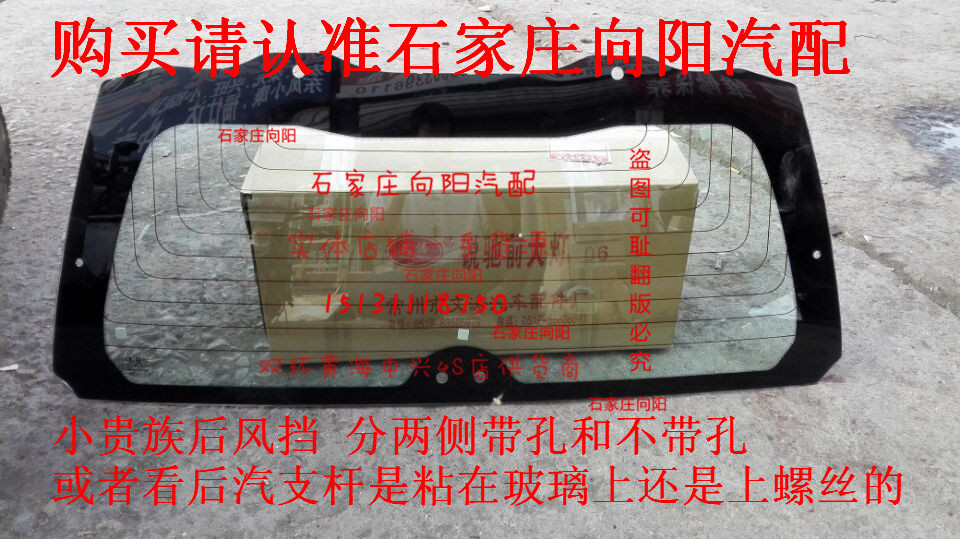 Double ring car accessories Red Star little noble rear windshield Rear windshield with wooden box matching