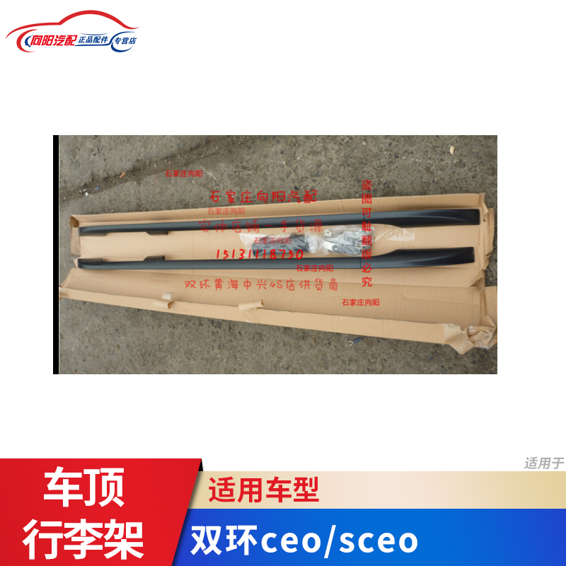 Double-ring CEO SCEO special roof rack roof luggage rack