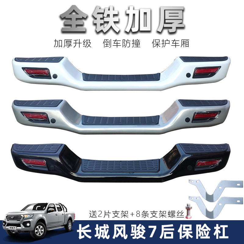 Suitable for Great Wall Fengjun 7 rear bumper pickup rear lever Iron lever Anti-collision rod assembly modification Full iron thickened