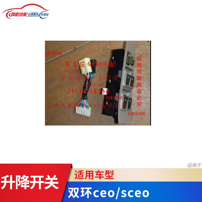 Double-ring car accessories Dual ring CEO SCEO lifter switch 05 retrofit switch with wire front left-Taobao