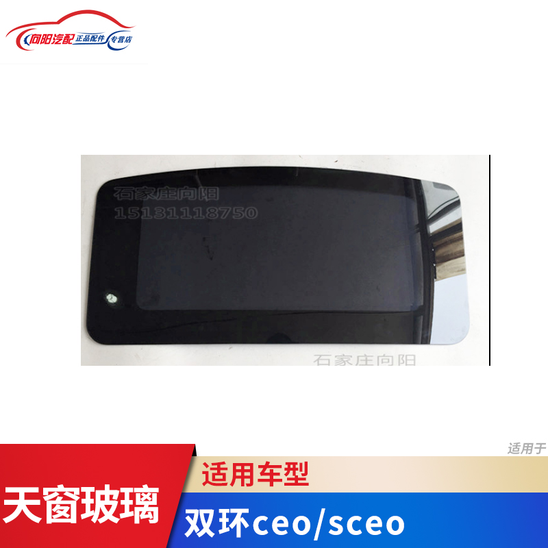 Double-ring automotive accessories bicycling ceo sceo skylight glass large top glass pure original factory-Taobao