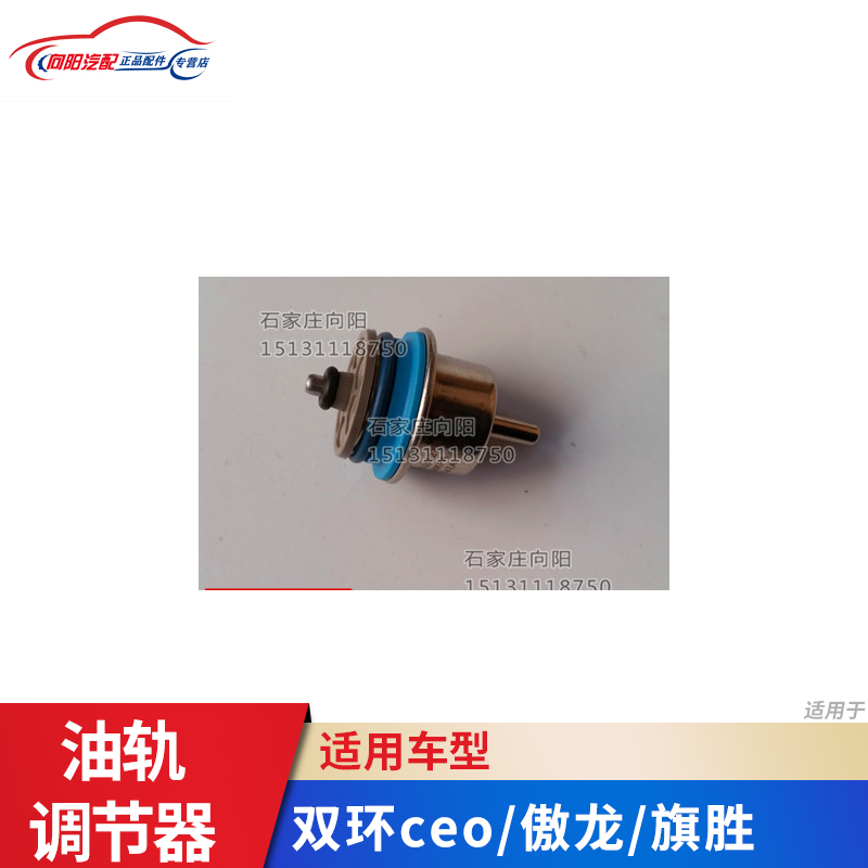 Shuanghuan CEOSCEO Huang Haiqi Shengaolong Challenger oil pressure regulator oil rail regulator injector adjustment