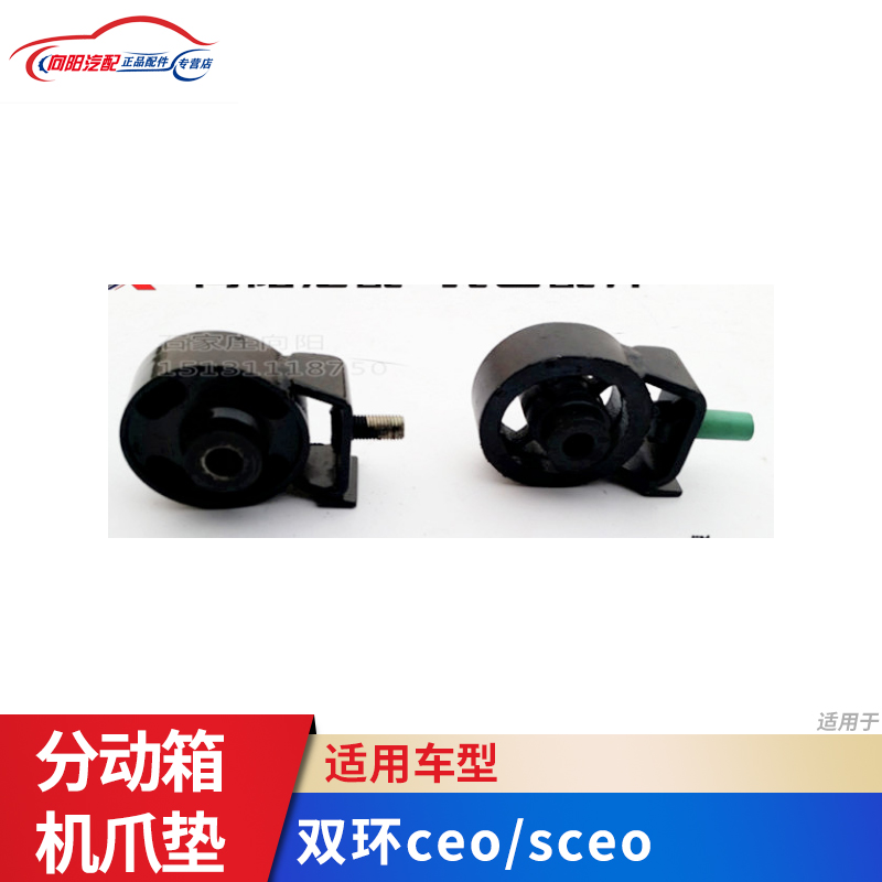 Shuanghuan auto parts Shuanghuan ceosceo flag victory challenger Aolong transfer case machine claw pad front axle bracket