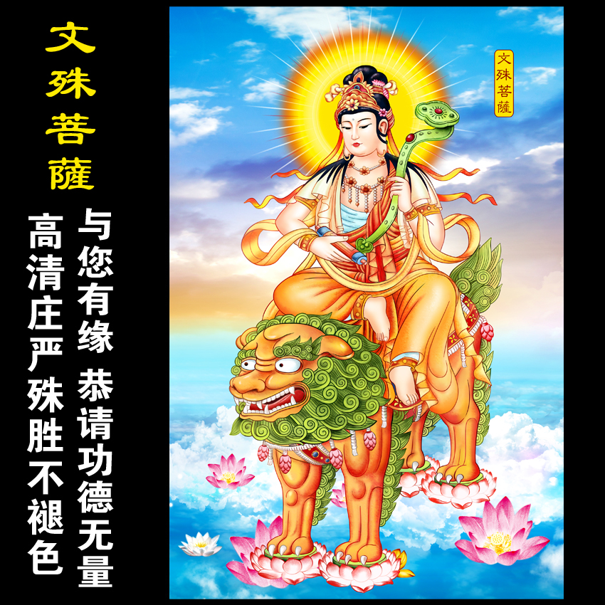 Vinshu Bodhisattva Hung Painting Technique Painting Four Major Bodhisattva Clear Portrait family dedicated to the Middle Hall Paintmaking Law