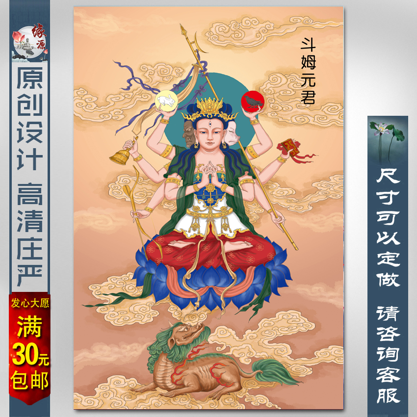 The Bullfighter, the Mother of the Dou, Yuanmindao, the Divine Fairy of the Divine Fairy, and the Divine Fairy Painting family dedicated to the Middle Church