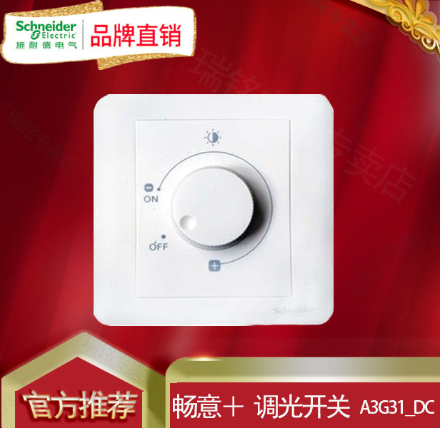 Schneider A3 Changyi series white 400W dimming switch Energy saving switch A3G31_DC