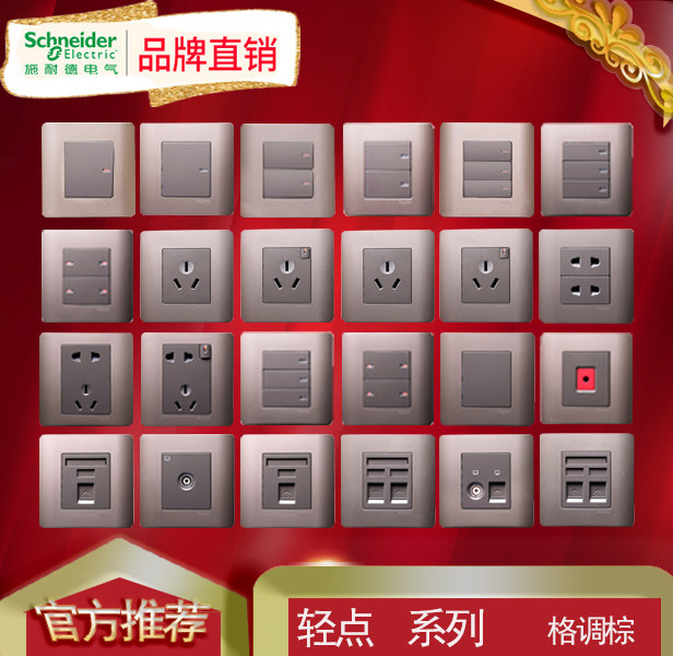 One-stop Schneider switch socket panel package light point tone brown 23 plug five-hole socket switch