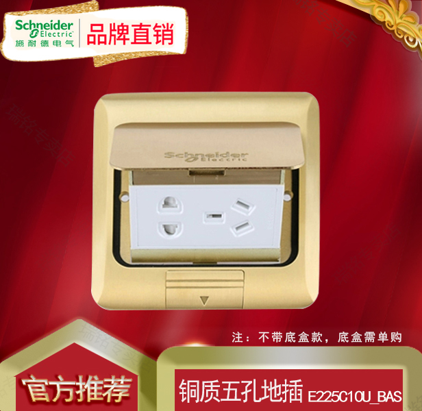 Schneider ground socket ground socket full copper waterproof five-hole 23 pole power ground plug E225C10U (BAS)