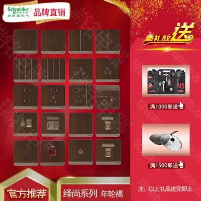 Schneider switch socket still Annual ring Brown five-hole single-open double switch three-open 16A three-hole computer TV