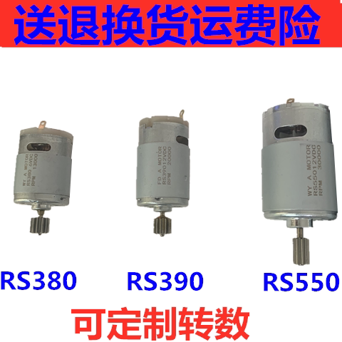 6V12VRS380 390 550 Children's electric car motor three-wheeled locomotive motor gear stroller modification