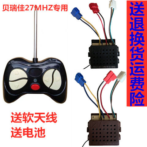 Berijia children children's electric car 27MHZ stroller receiver remote control children's electric car controller circuit board