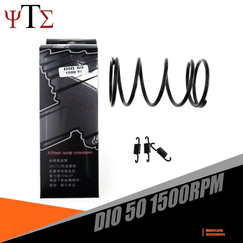 KOSO retrofit clutch size spring locomotive DIO50 18 28 period ZX34 35 period GY6 50c