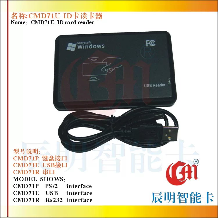 CMD71RU (DC) считыватель карты настраиваемый ID карта считыватель Chenming 71RU считыватель карты