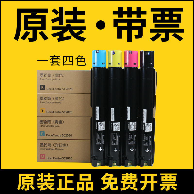 Original Fuji Xerox 2020 Toner Cartridge Toner SC2020cps ad toner cartridge Color black green red yellow