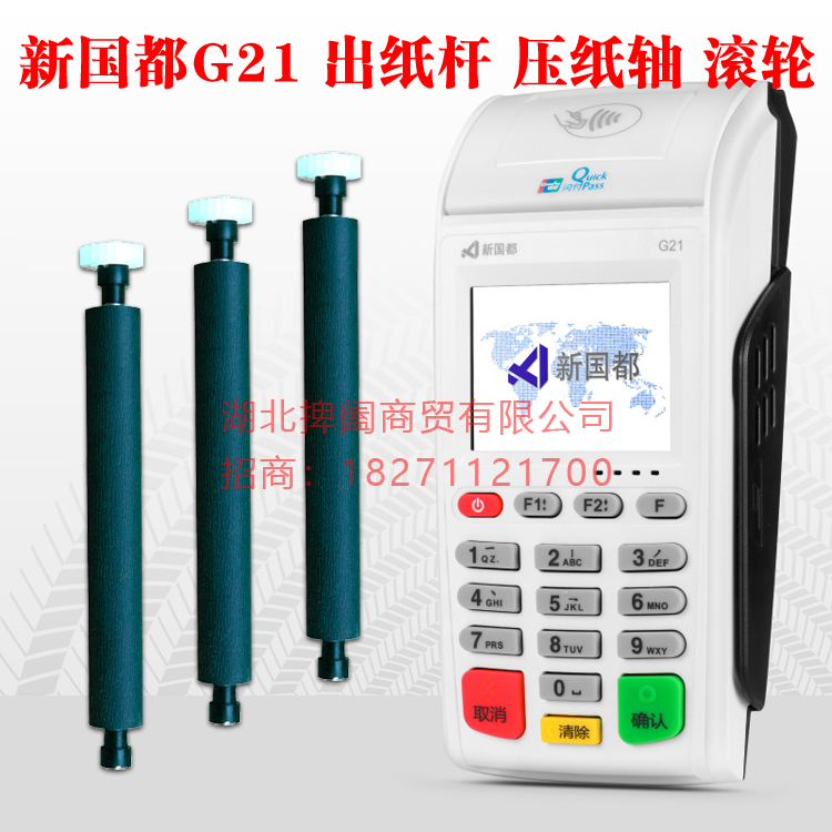 Điện thoại di động Đăng ký mới Guodu G21 Đăng ký tiền mặt Thẻ tín dụng Con lăn Giấy Con lăn In Con lăn Đầu ra Thanh - Phụ kiện máy in 	linh kiện máy in ricoh