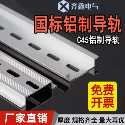 GB aluminum card solid oxidation C45 rail U type 1 0 thick TH35-7 5MM air switch aluminum electrical card rail