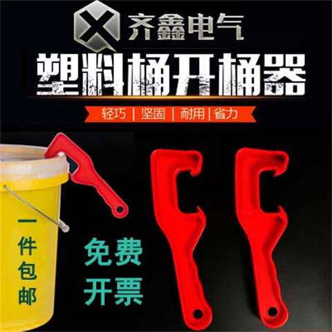 Thickened plastic bucket opener artifact paint bucket wrench open bucket lid wrench waterproof plastic bucket universal wrench