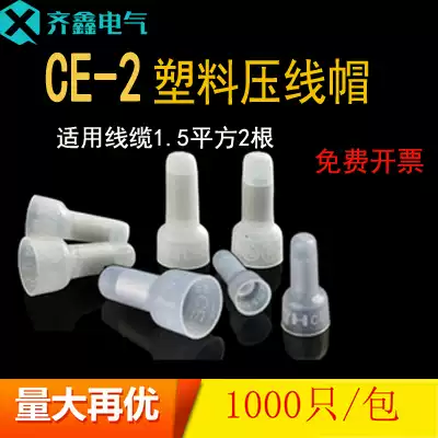 Plastic crimping cap closed terminal CE-2X nipple wire quick terminal head 1 5 square wire