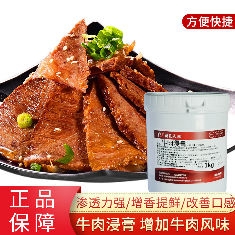Fujian color Tianxiang beef extract beef fresh balsam Huainan beef bone soup beef soup beef miscellaneous soup beef products special