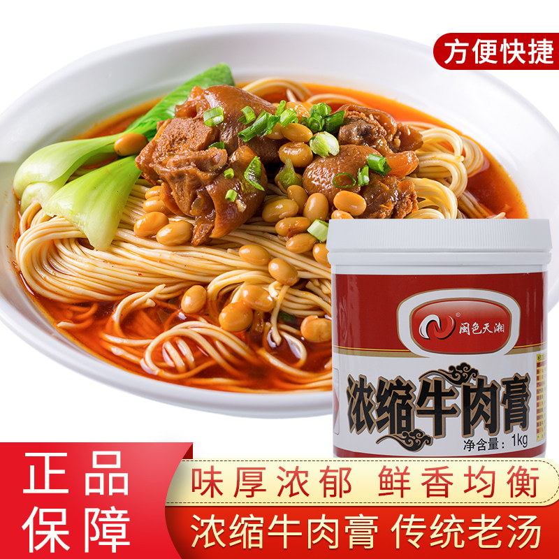 Beef Essence Cattle Bone Marrow Extract Guilin Rice Flour Brine Increase Aroma of Fresh Huai South Beef Broth Broth Cream Additive