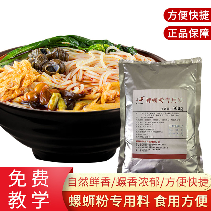 Snail powder special material snail powder flavor spice soup rice noodle seasoning secret formula concentrated soup sauce soup base bag