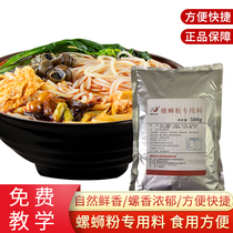 Screw Snail Powder Special Stock Snail Powder Spiced Essence Spice Tommy powder seasoning Secret recipe Enriched Broth Sauce Soup Base Bag