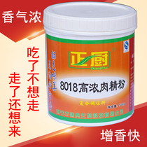Positive chefs 8018 High concentration of meat High Concentration Meat Fine Powder High Purity Meat Fine Powder Seasoned Condiments Condiments