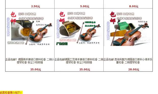 Phong cách mới của Trung Quốc và phương Tây dây đàn violin đàn nhị Công thức Áo thức ăn chăn nuôi cừu Đức thương hiệu leto8010 rosin - Phụ kiện nhạc cụ phụ kiện trống jazz