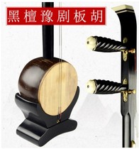 Ebony wood board Hu Yu Opera Banhu performance Suzhou Changyao musical instrument send accessories new products