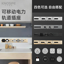 Kitchen special power rail socket removable surface installation wireless sliding row plug-in household slide free matching