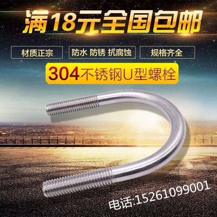 304 stainless steel U type bolts U-shaped screw card M8 * 27 33 33 42 42 45 48 51 57 60 60 76 76