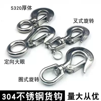 304 stainless steel American fork rotating lifting hook Gourd hook Directional grappling hook Big eye cargo hook