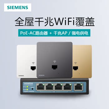 Siemens gigabit wifi panel wholesale price router