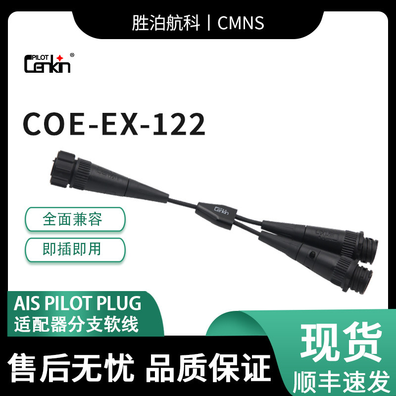 (CENKIN) AIS PILOT PLUG ADAPTOR ASSORTED BRANCH TRANSFER LINE COE-EX-122