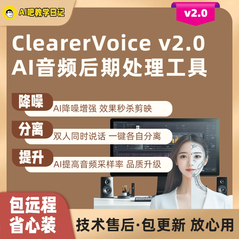 Clearvoice 2.0 Audio Processing Tool Ai Super Noise Reduction, One-Click Separation for Multiple People Speaking at the Same Time