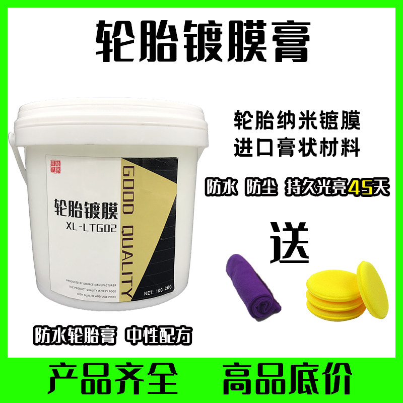Car tire wax brightener glazing maintenance tire wax coating wax yellow remover waterproof anti-aging lasting blackening